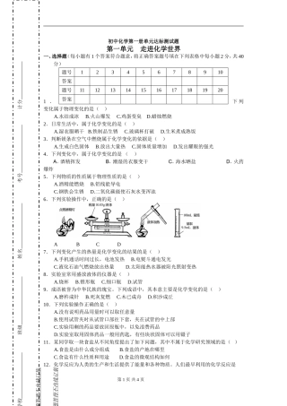 初中化学第一单元《走进化学世界》单元测试题
