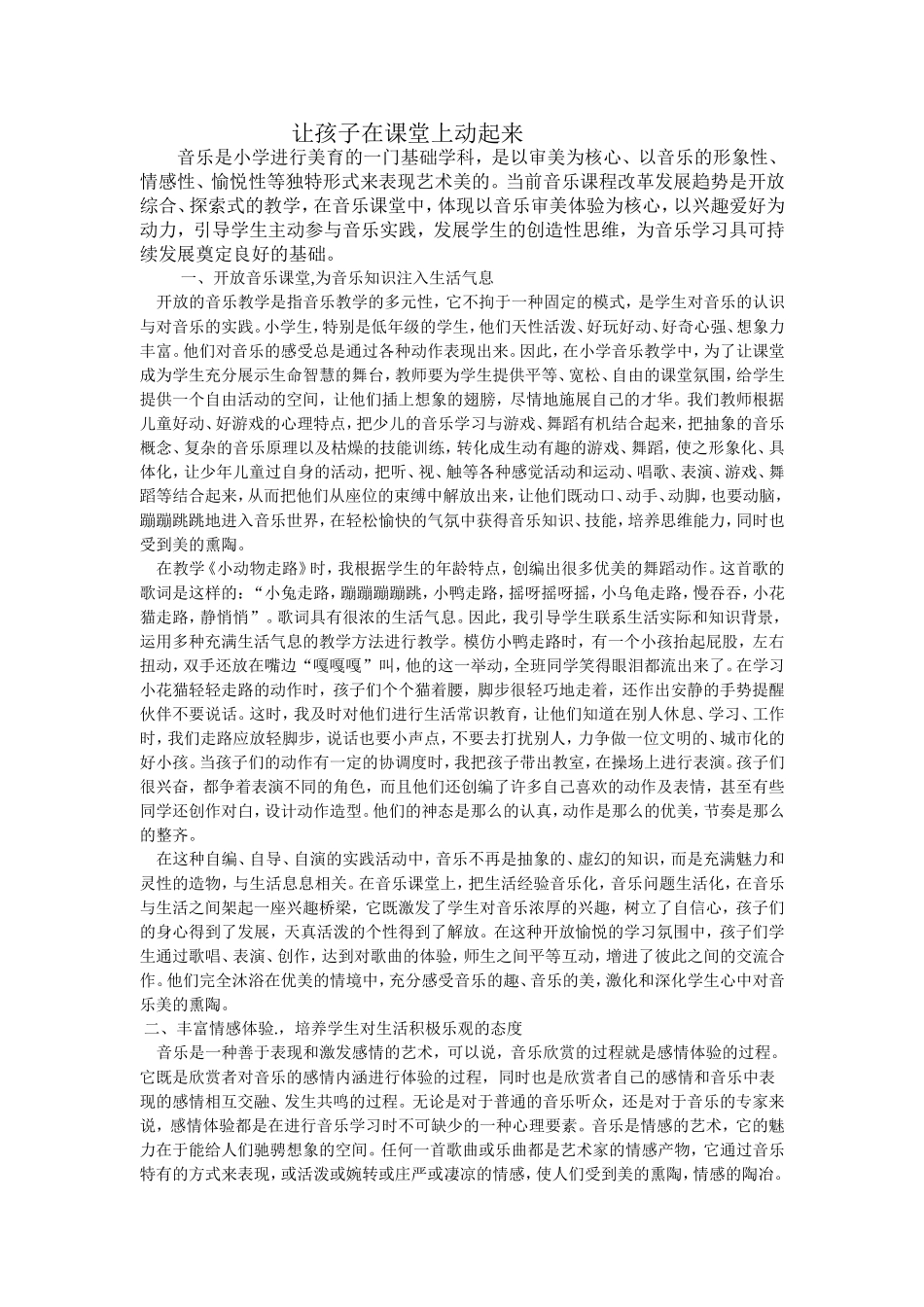 让孩子在课堂上动起来_第1页