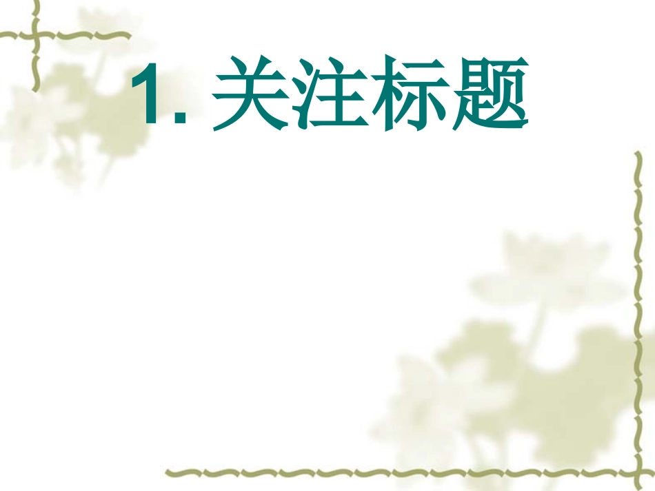 如何读懂散文系列之梳理行文脉络_第3页