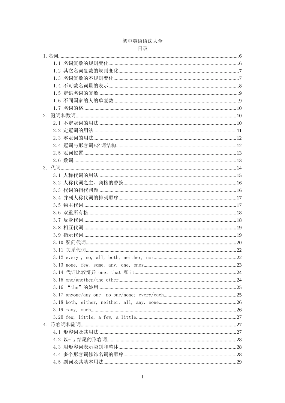 初中英语语法大全_第1页