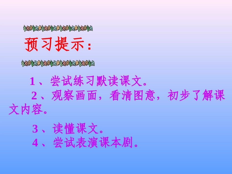 二年级语文小马过河课件_第3页