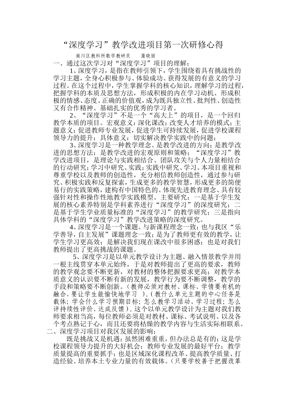 蒲晓丽深度学习心得体会_第1页