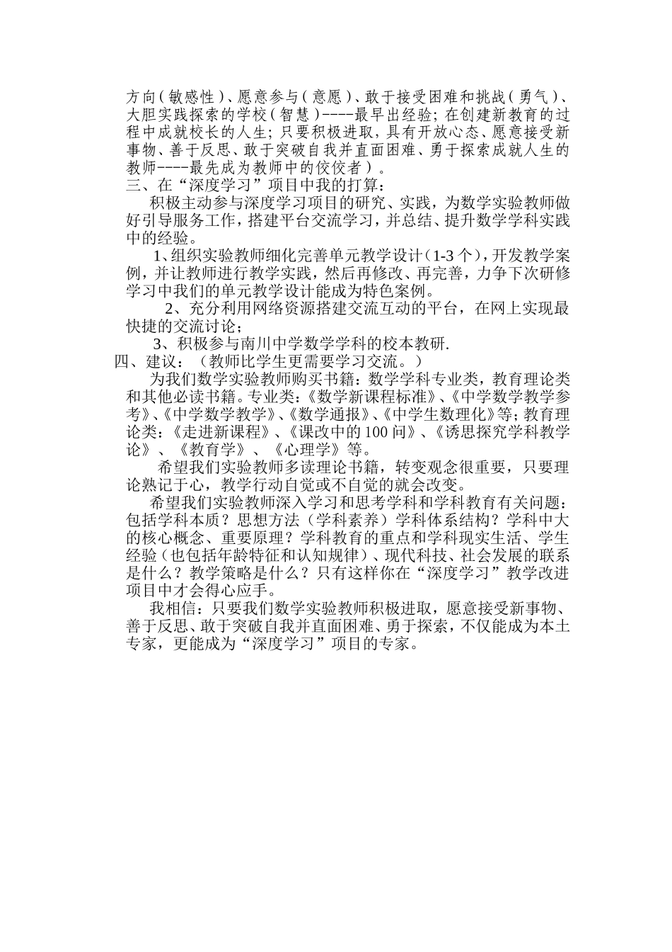 蒲晓丽深度学习心得体会_第2页