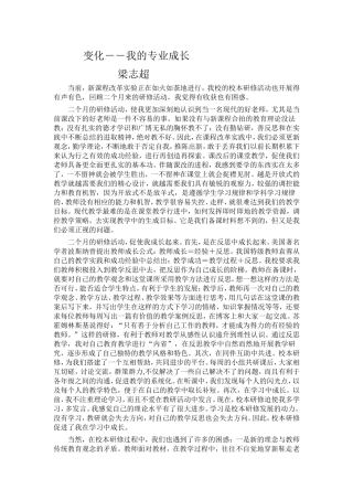 变化－－我的专业成长