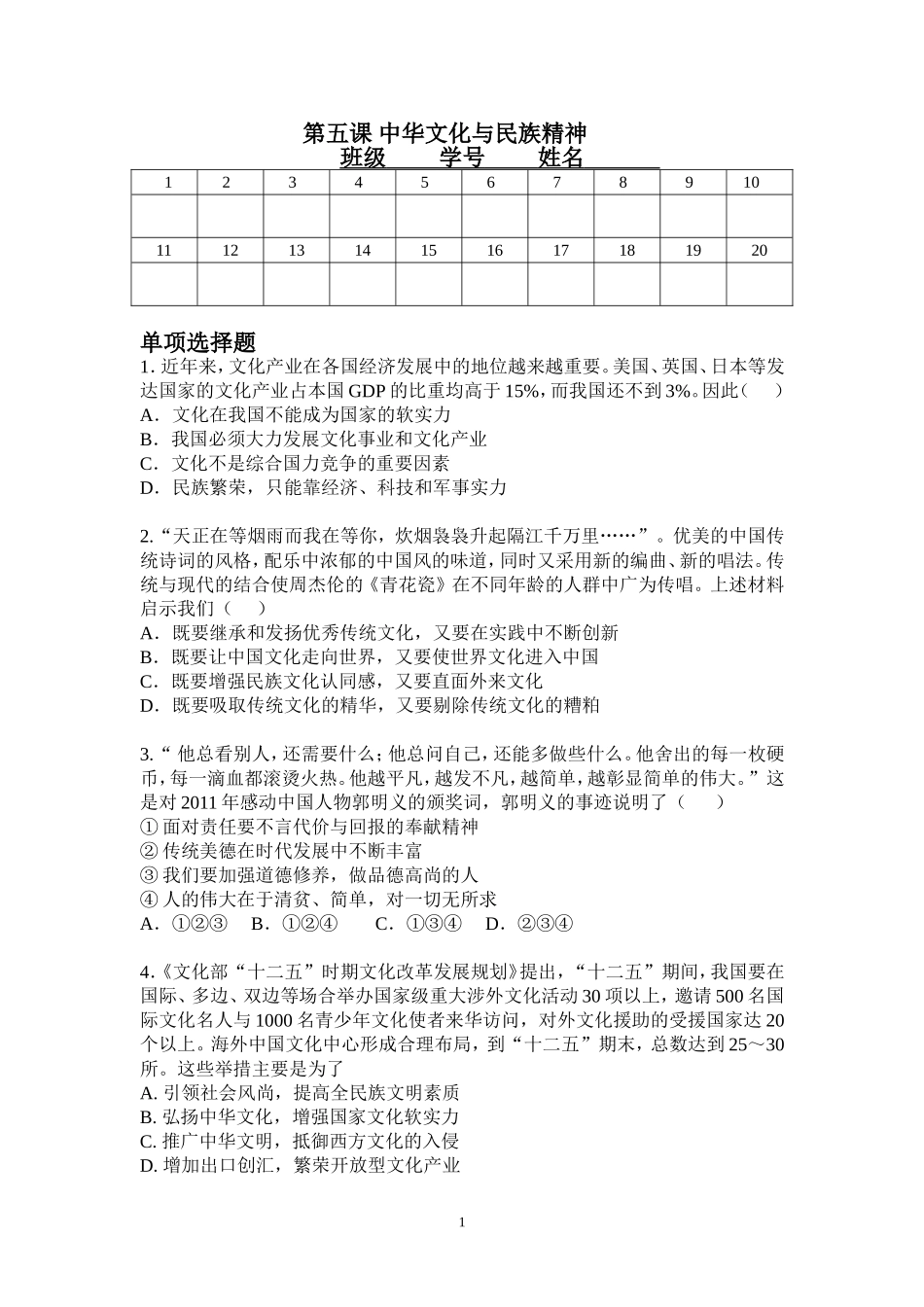 中华文化与民族精神_第1页