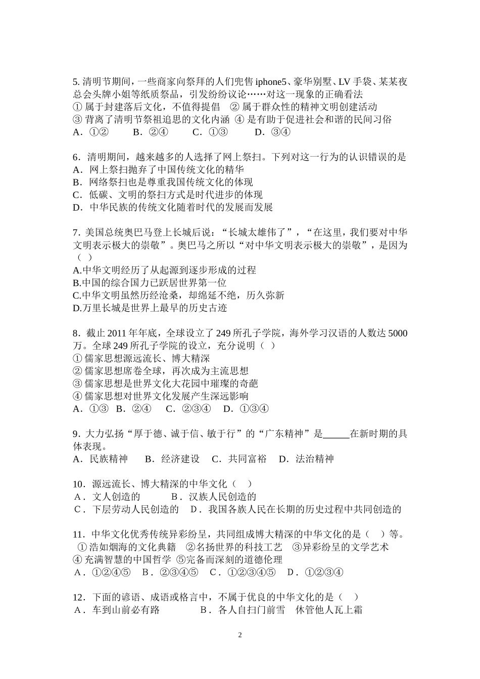 中华文化与民族精神_第2页