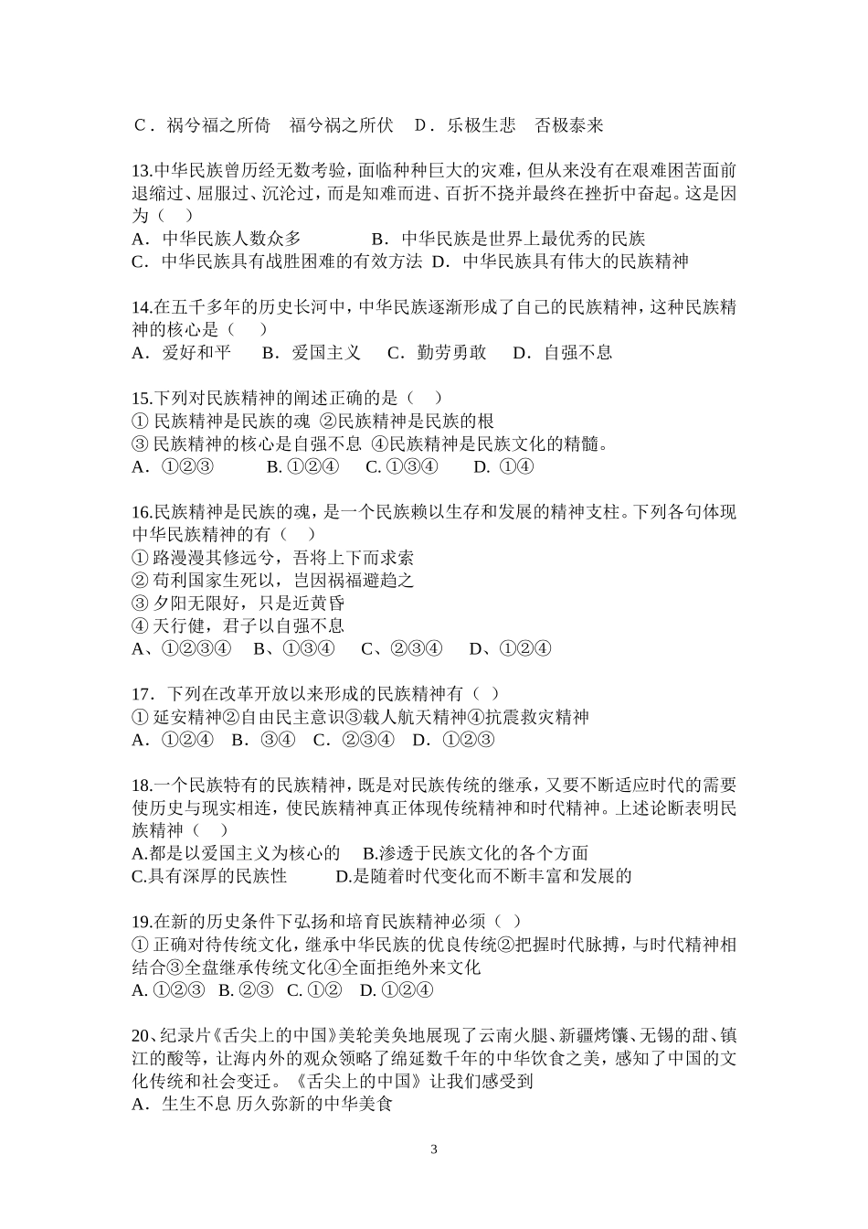 中华文化与民族精神_第3页