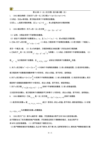 数学：第22章《一元二次方程》复习练习题（五）（人教版九年级上）