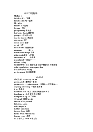 初三第六册短语