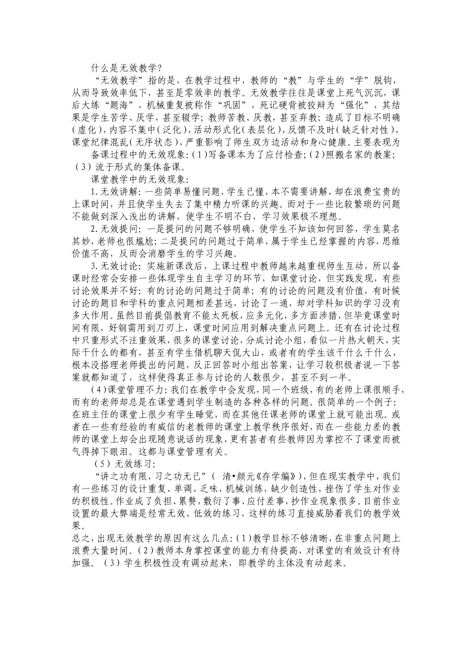 什么是无效教学_第1页