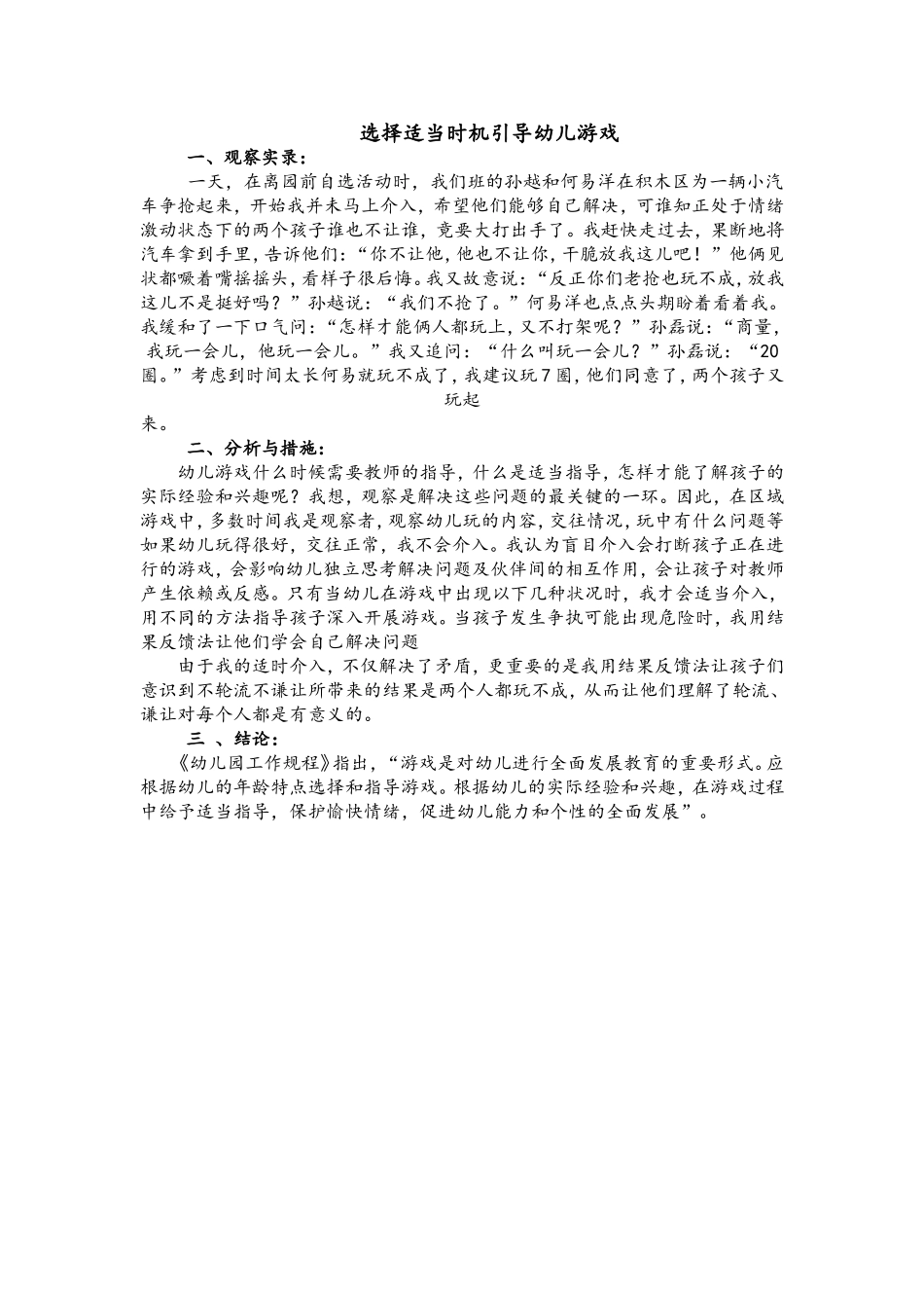 选择适当时机引导幼儿游戏_第1页