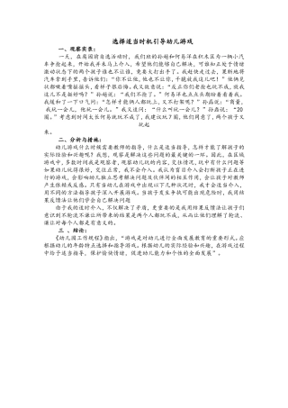 选择适当时机引导幼儿游戏