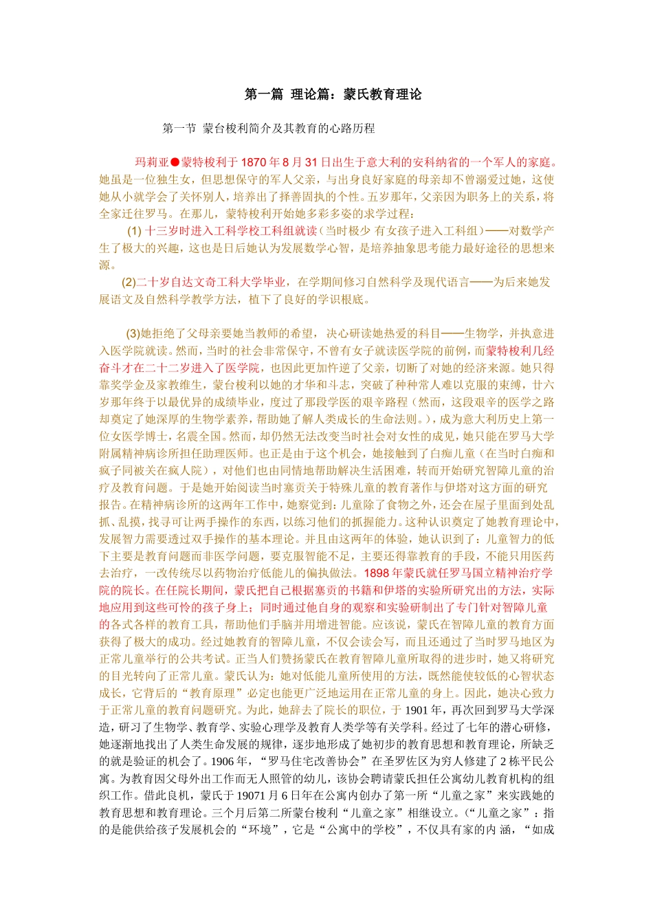 蒙台梭利教育研究课程教案_第2页
