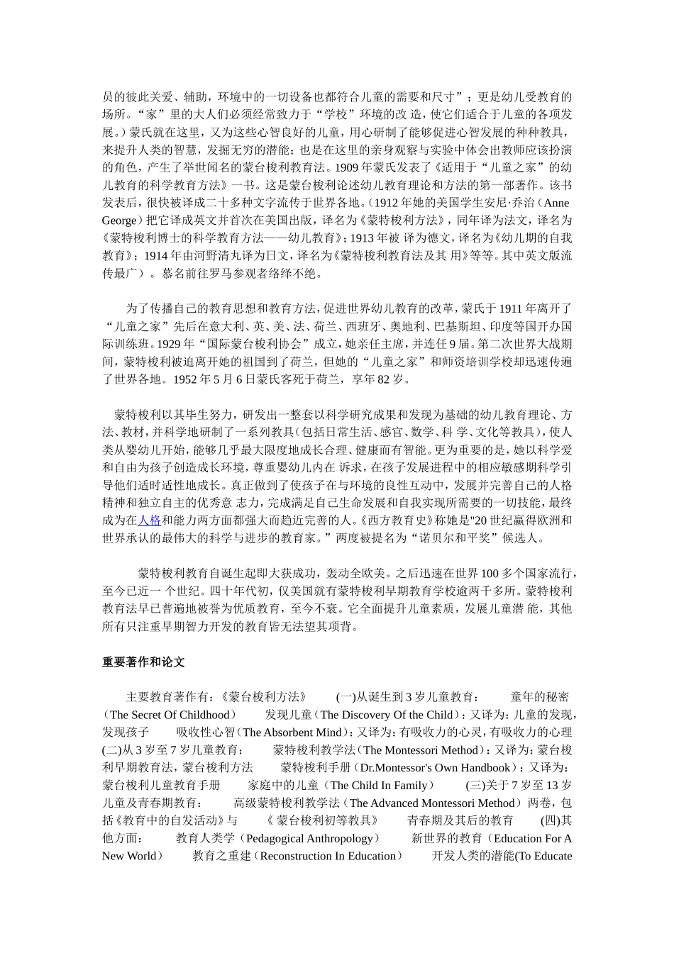 蒙台梭利教育研究课程教案_第3页