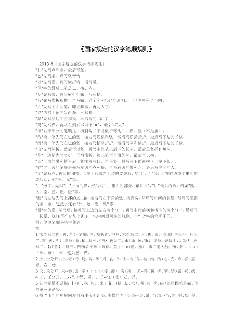 国家规定的汉字笔顺规则_第1页