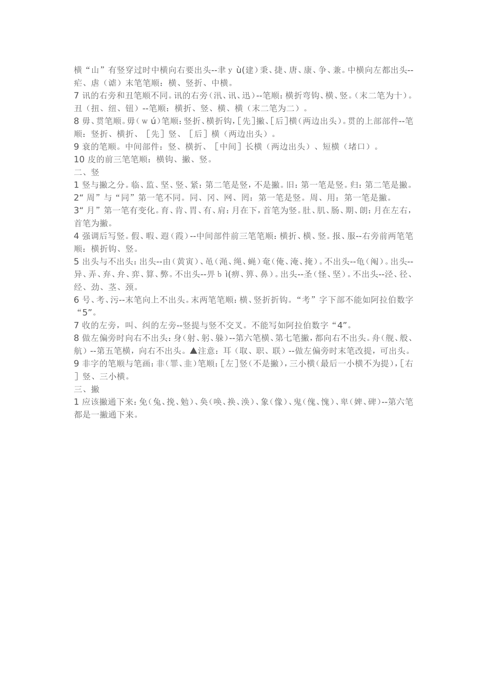 国家规定的汉字笔顺规则_第2页