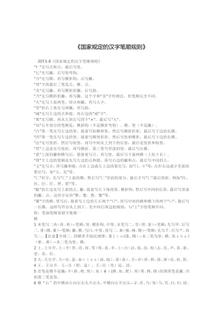 国家规定的汉字笔顺规则