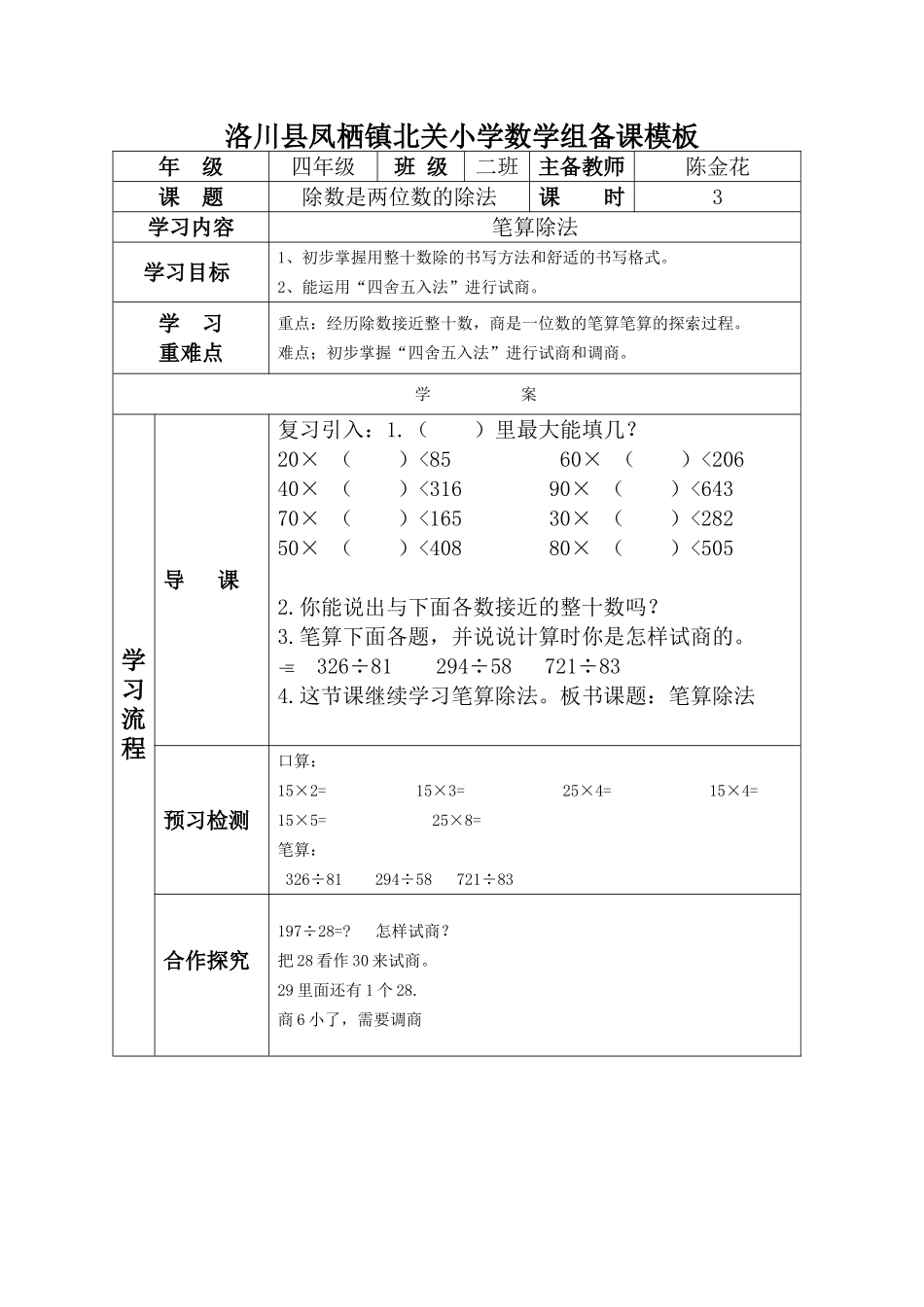 数学备课模板(1)1_第1页