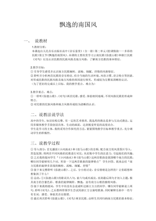 飘逸的南国风说课稿