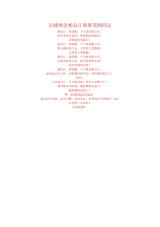 沉痛悼念杨友江和廖茂刚同志