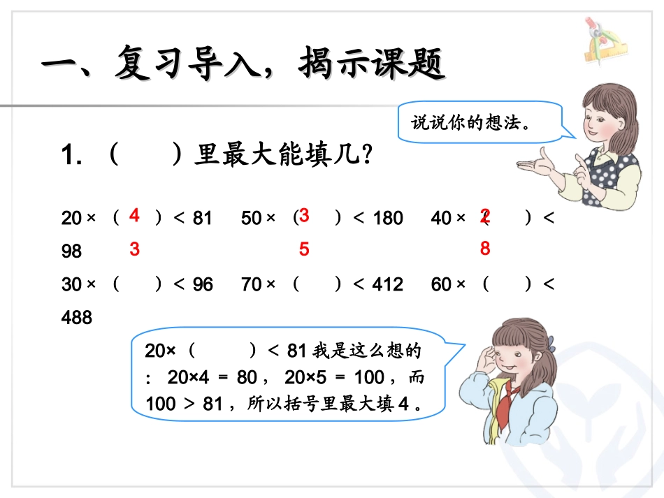 除数是整十数的笔算除法 (2)_第2页