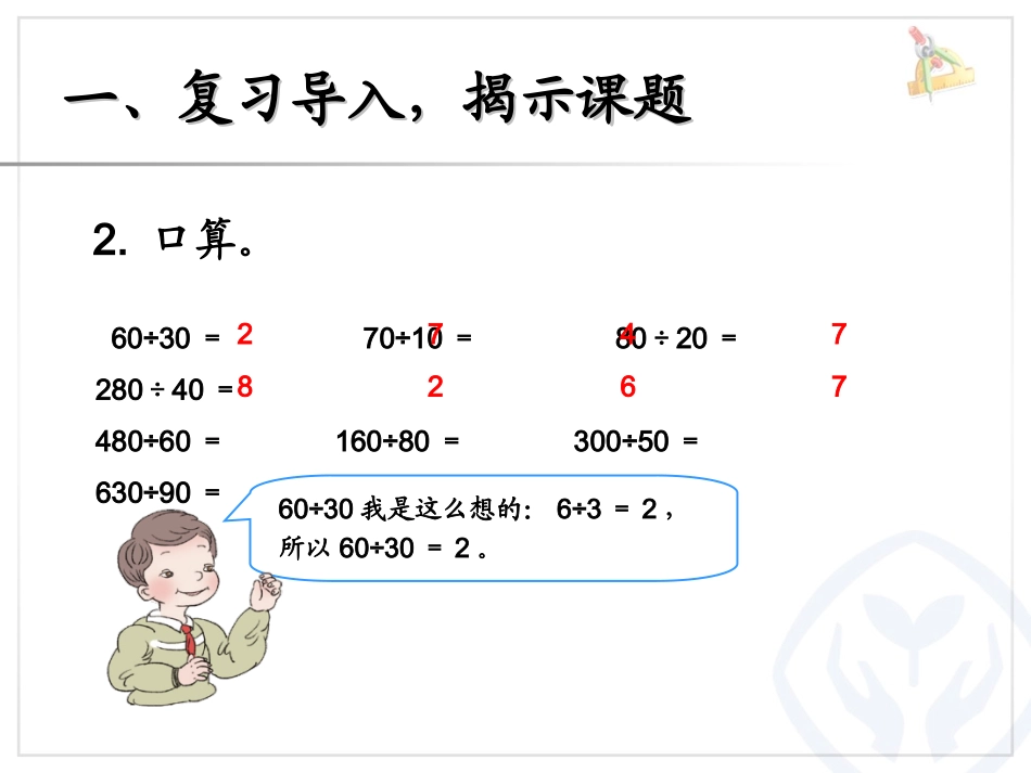 除数是整十数的笔算除法 (2)_第3页