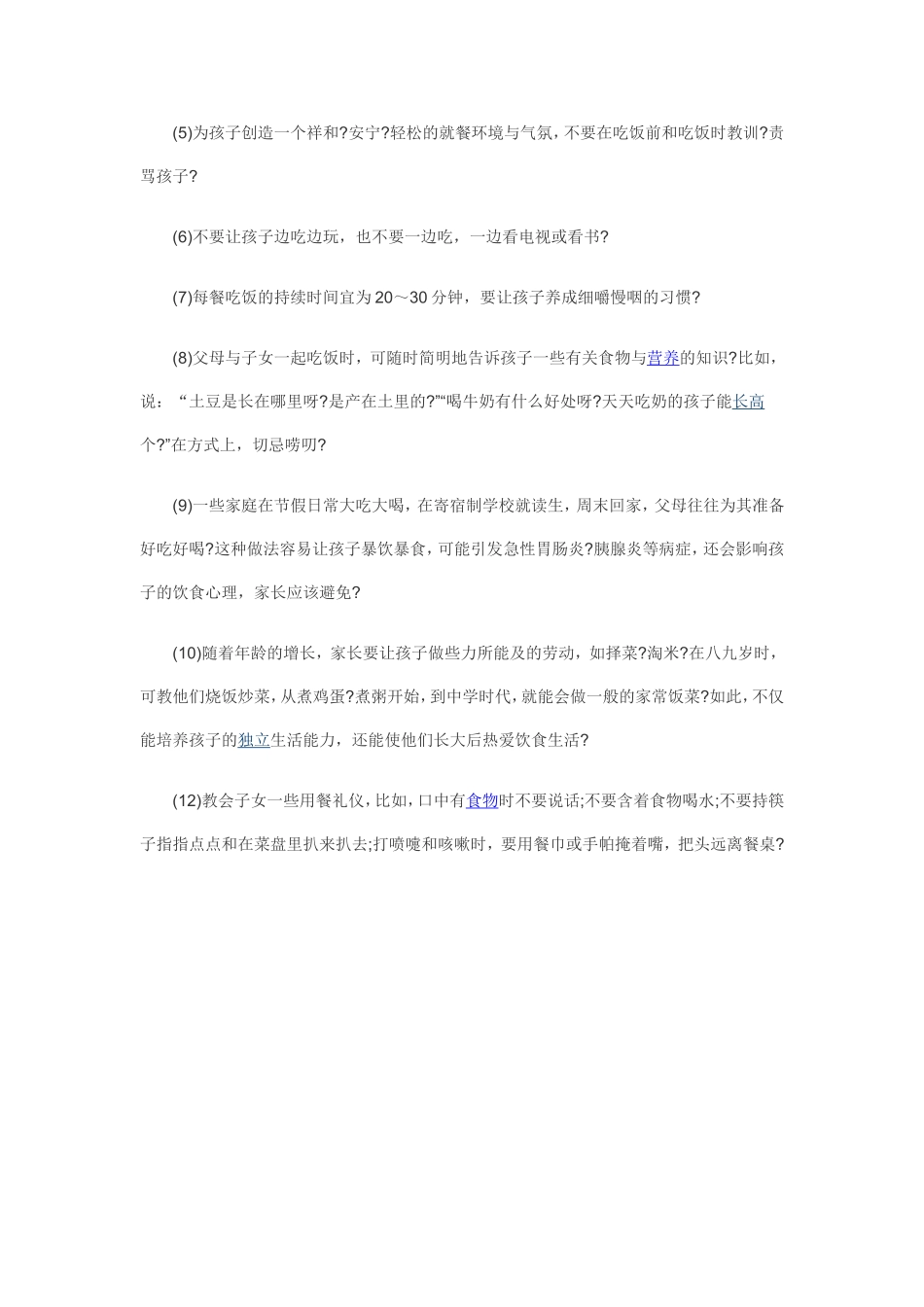 培养幼儿良好饮食习惯12个规则_第2页