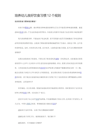 培养幼儿良好饮食习惯12个规则