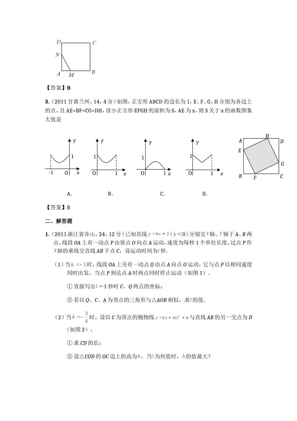 2011年中考数学试题分类——动态问题_第2页