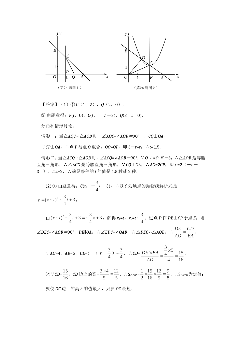 2011年中考数学试题分类——动态问题_第3页