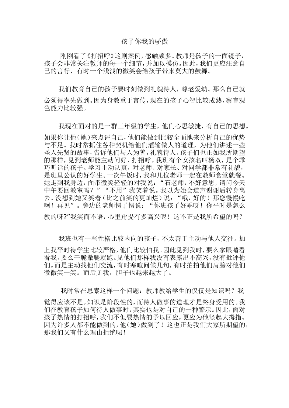 孩子你是我的骄傲_第1页