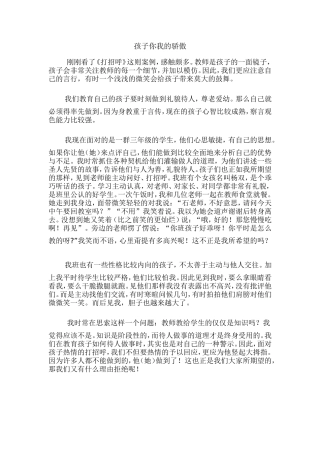 孩子你是我的骄傲