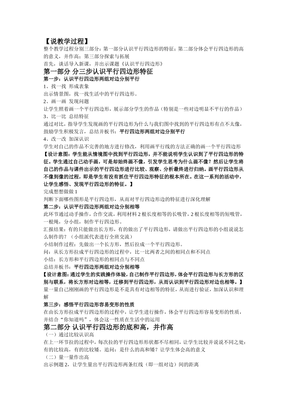 认识平行四边形说课稿_第2页