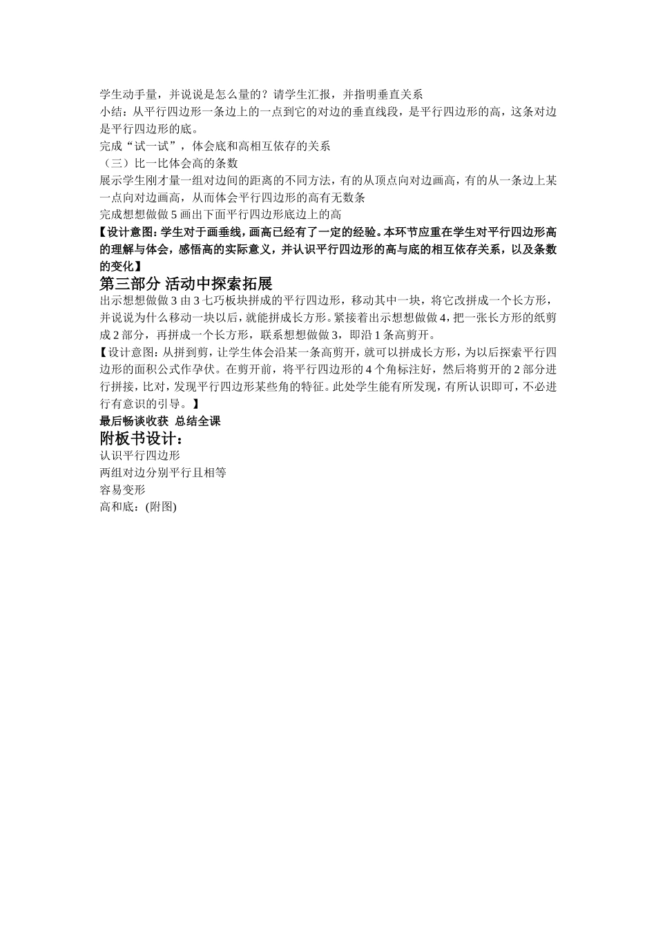 认识平行四边形说课稿_第3页