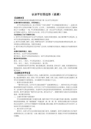 认识平行四边形说课稿