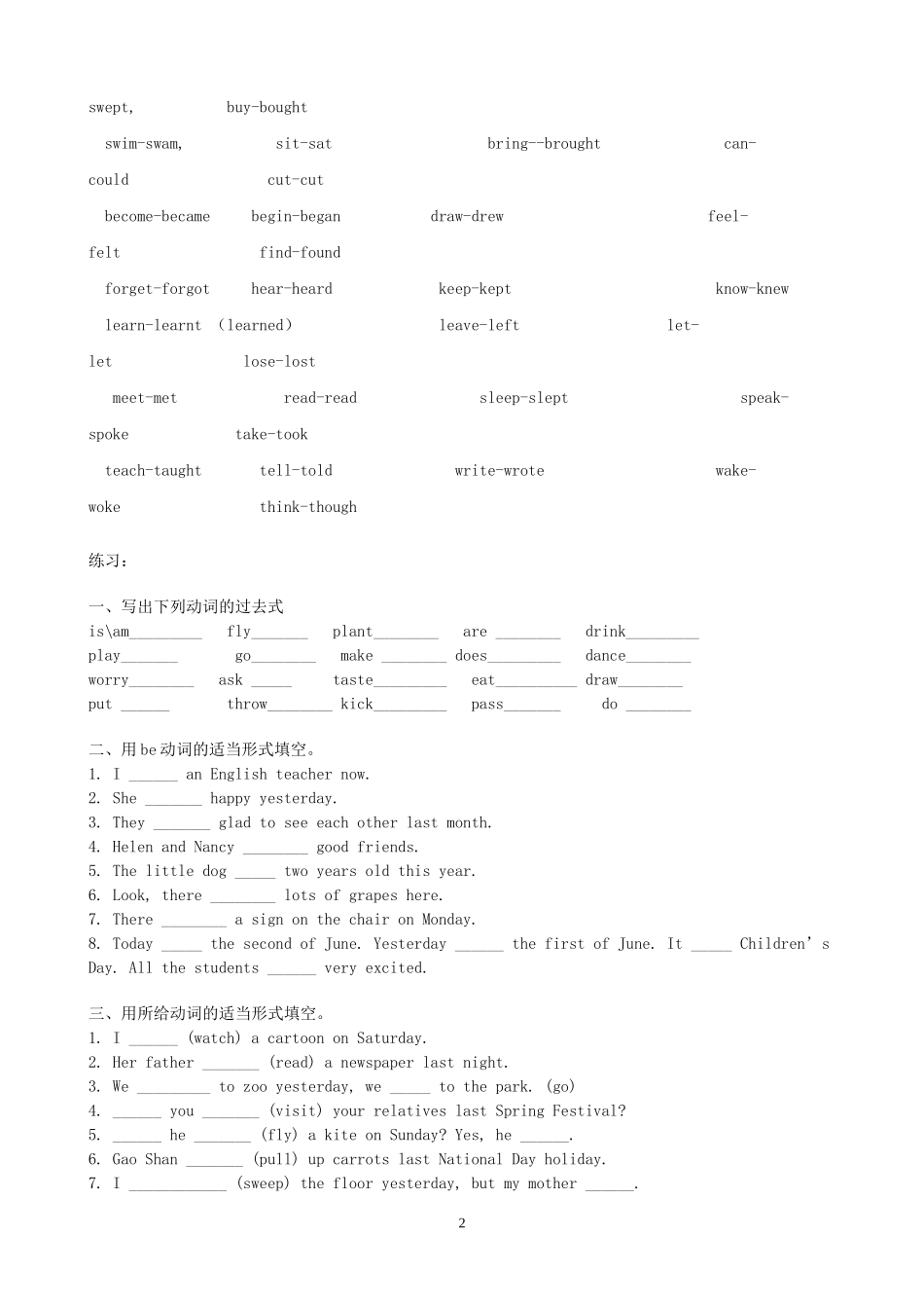 初中英语一般过去时专练_第2页