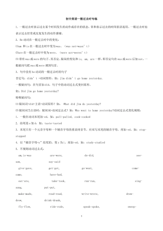 初中英语一般过去时专练