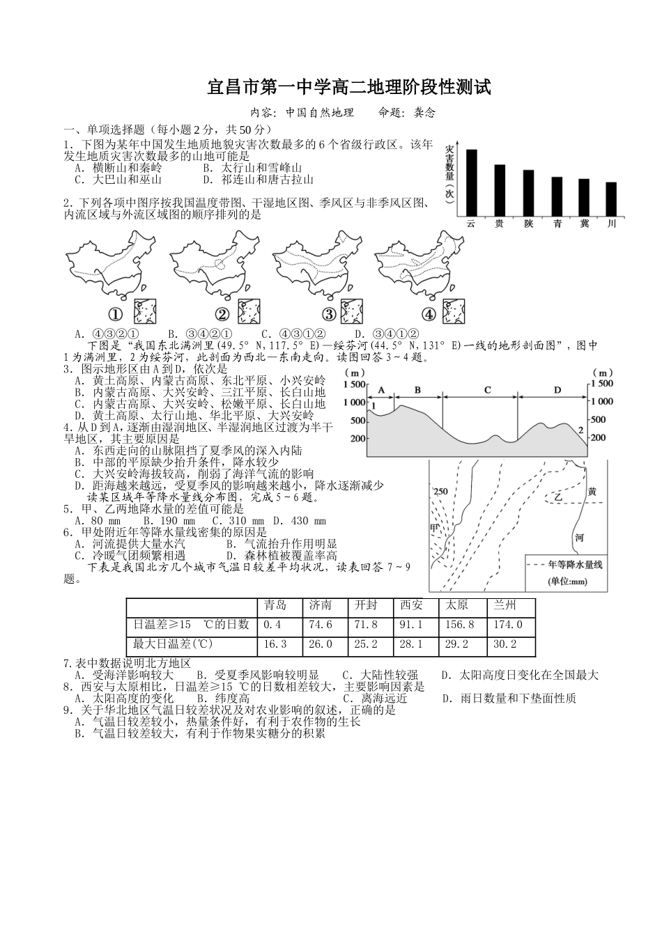 中国自然地理测试题_第1页
