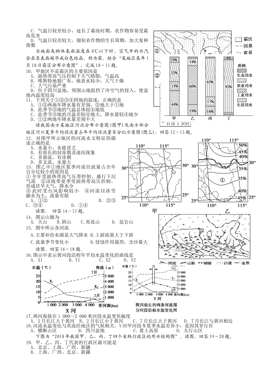 中国自然地理测试题_第2页