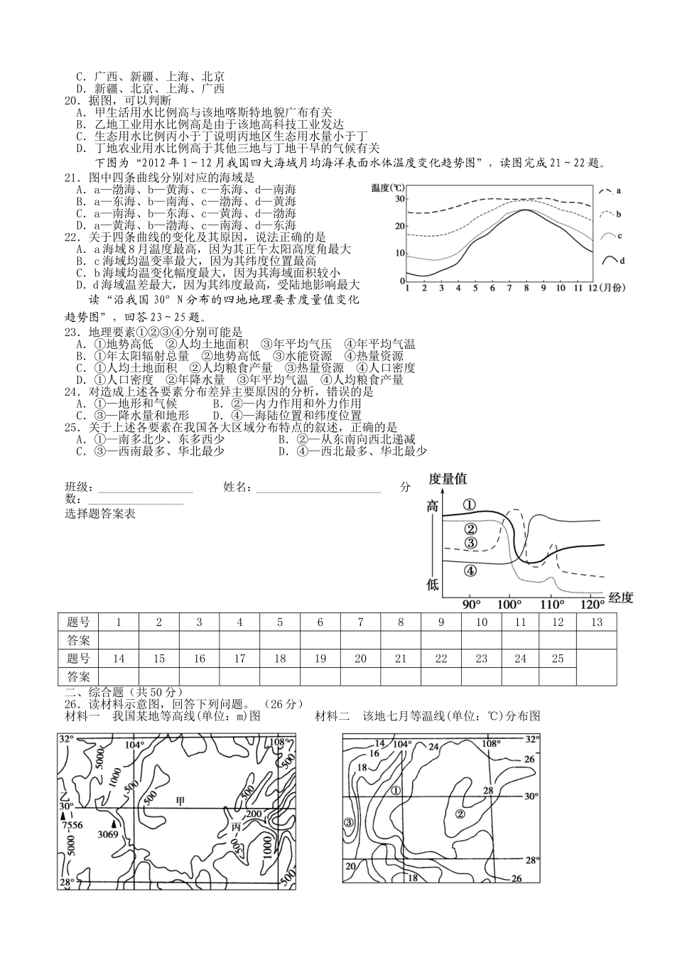 中国自然地理测试题_第3页