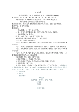 麦哨教学设计