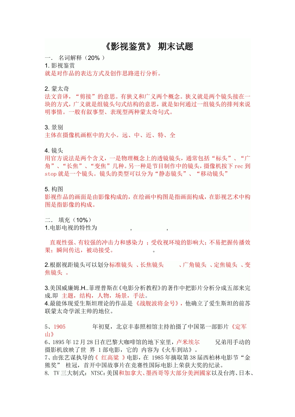 《影视鉴赏》试题_第1页