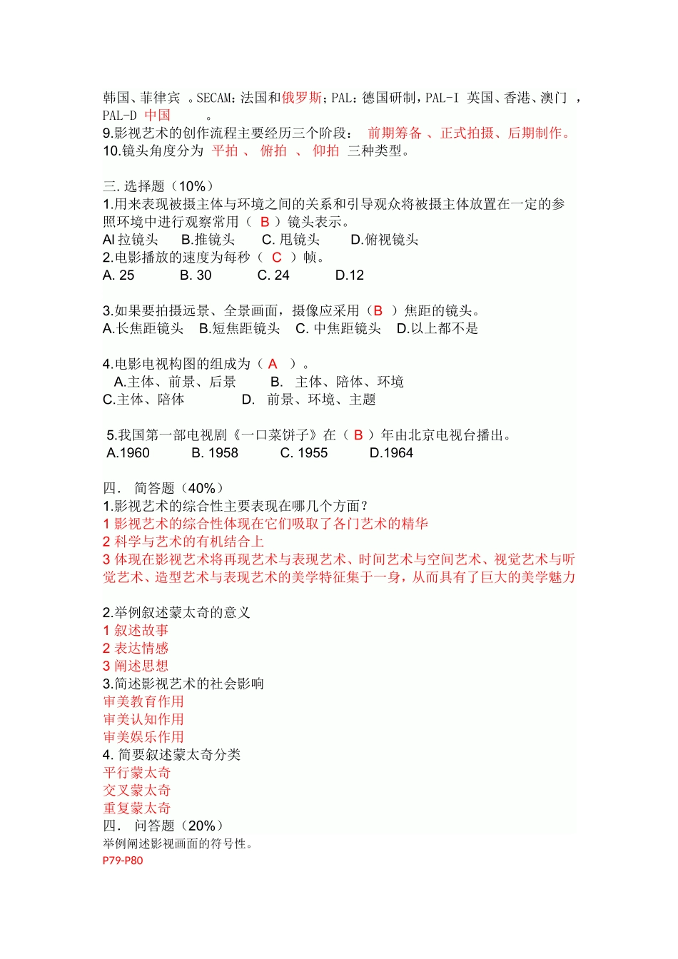 《影视鉴赏》试题_第2页