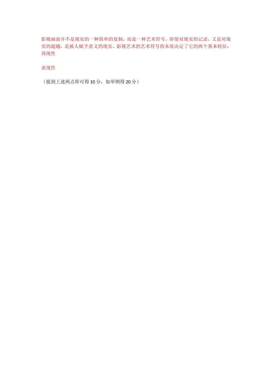 《影视鉴赏》试题_第3页