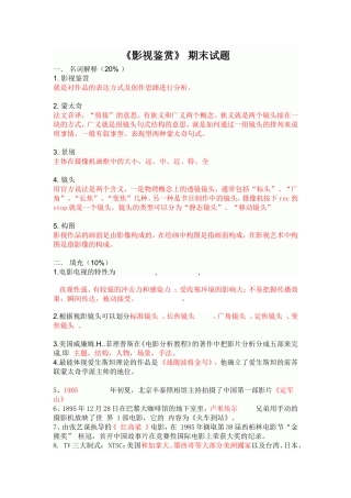 《影视鉴赏》试题