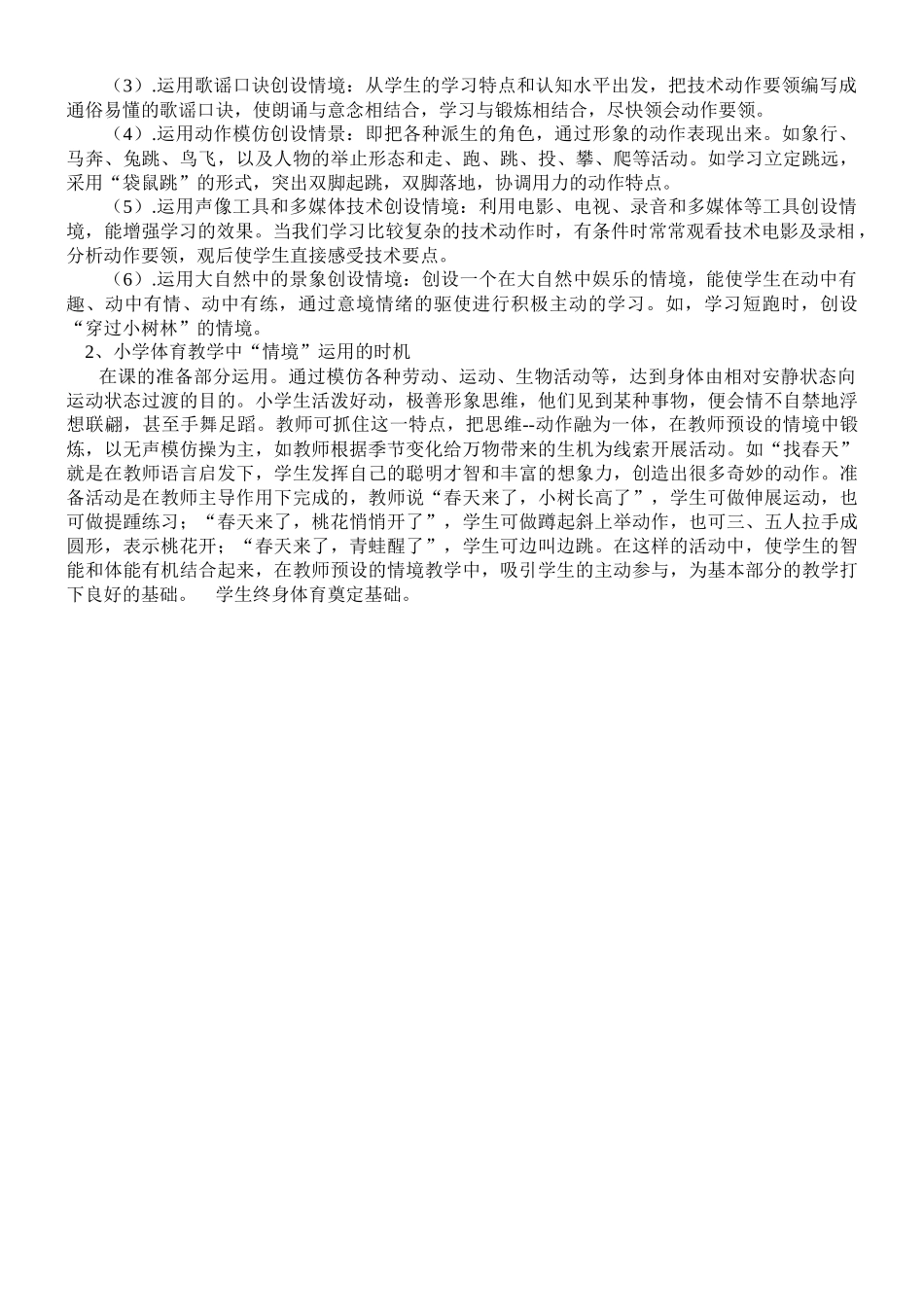 小学体育教学浅谈_第2页