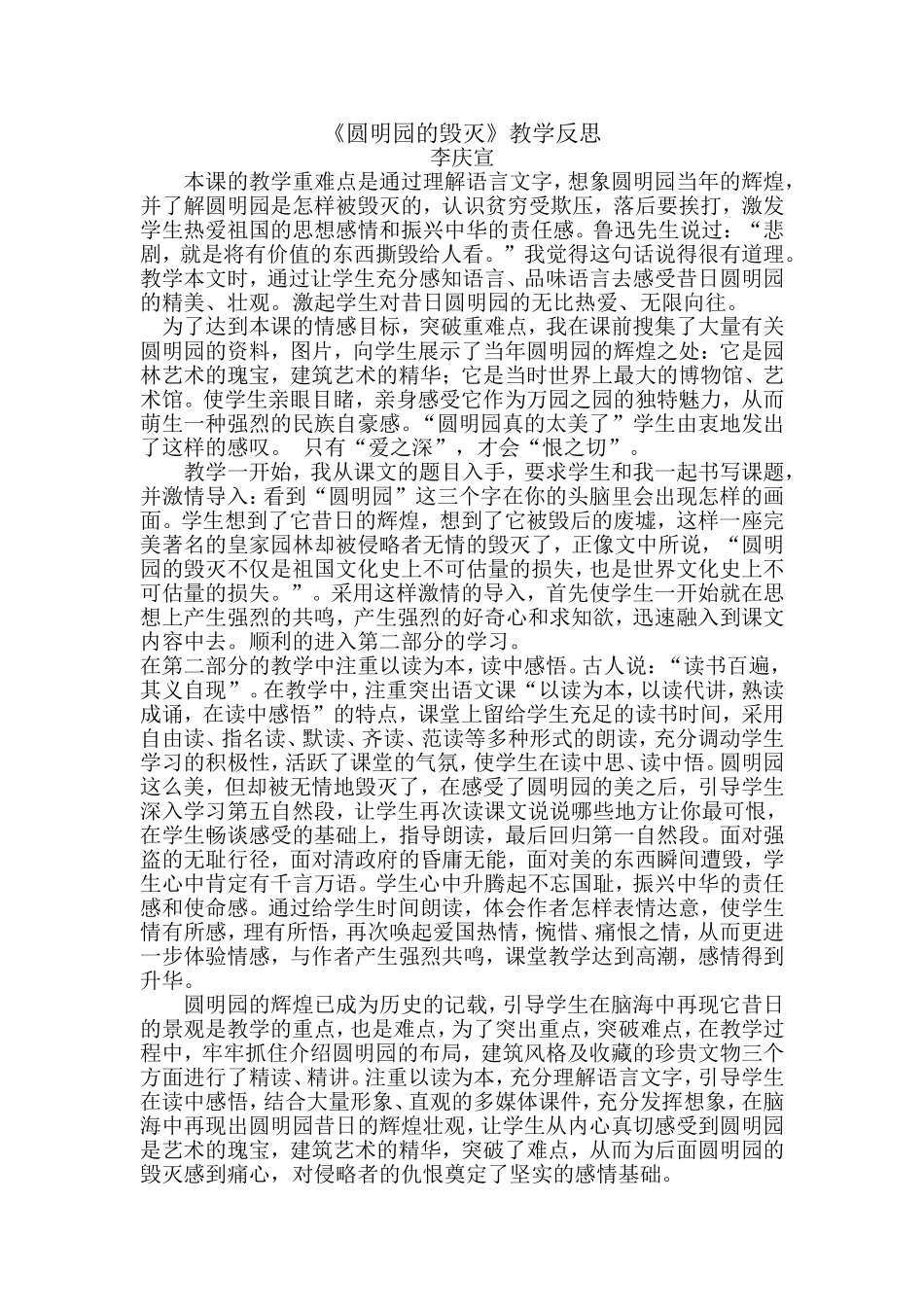 《圆明园的毁灭》教学反思_第1页