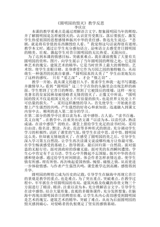 《圆明园的毁灭》教学反思