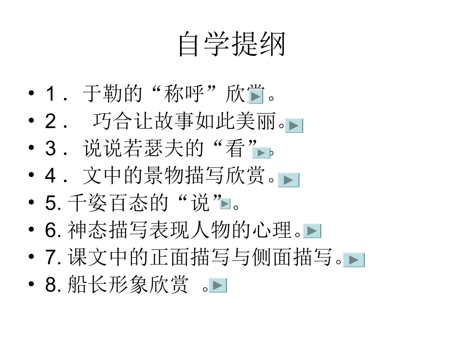 《我的叔叔于勒》课件 (2)_第3页