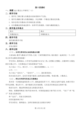 七年级上册第二章第1节数怎么不够用了1
